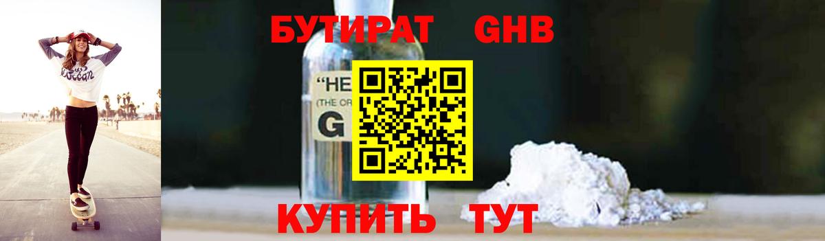 БУТИРАТ 99% Сарапул