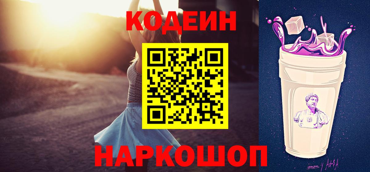 Сарапул  Кодеин Purple Drank  Вход с VPN  Codein Purple Drank 