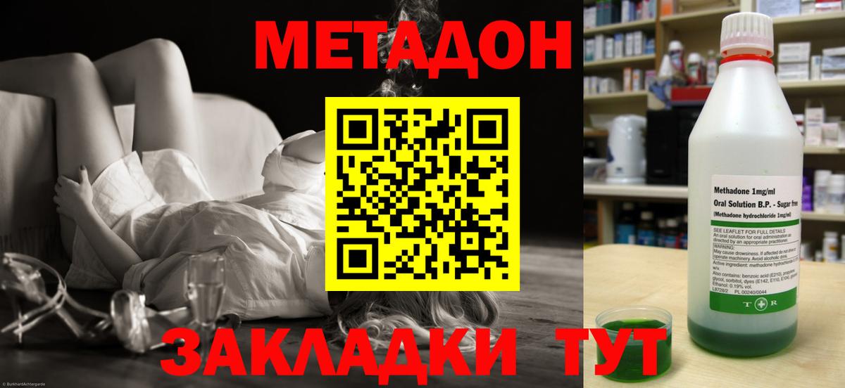 Метадон methadone Сарапул